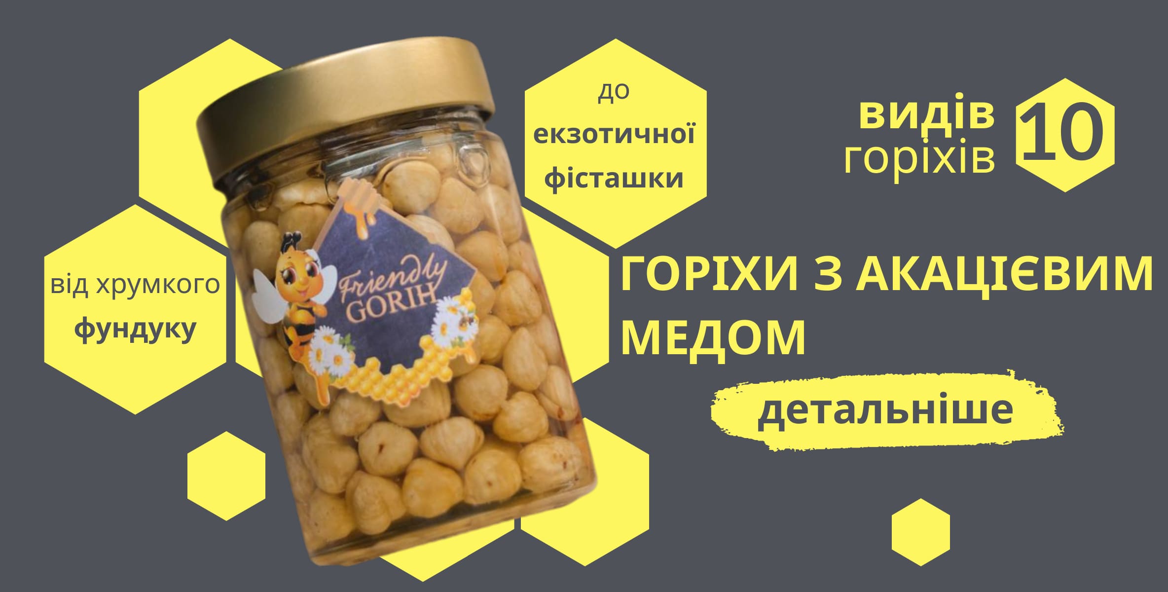 Асорті LUXURY з акацієвим медом 370мл/450г